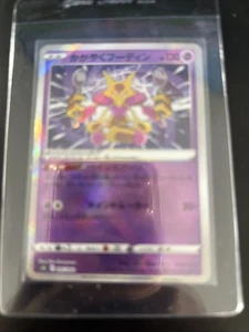 [NM/EX] Alakazam 005/044 SVK Pokemon Card Japanese o28 - Picture 1 of 2