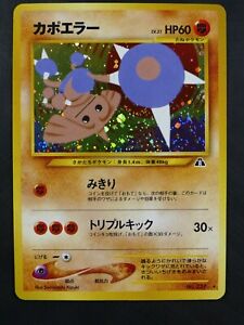 Pokémon No.237 Hitmontop Holo Neo Discovery Japanese Excellent