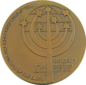 Large Vintage Jewish Israel Medal 1978 Diaspora Museum - Menorah - Picture 1 of 2