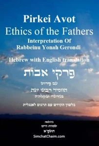 Pirkei Avot - Pfingster Kommentar von Rabbeinu Yonah Hebräische & Englische Übersetzung - Bild 1 von 12