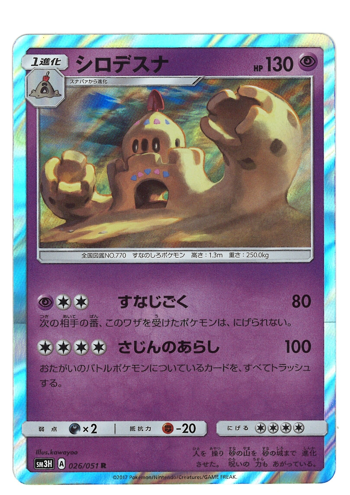 Pokemon Card Pokemon Sm Did You See The Fighting Rainbow 026 051 Shirodesu Ebay