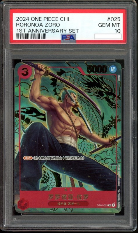 ワンピースカード 中国 2024アニバーサリーセット PSA10 6連番セット Roronoa Zoro One Piece 2024 Chinese 1st Anniversary Set SR #025