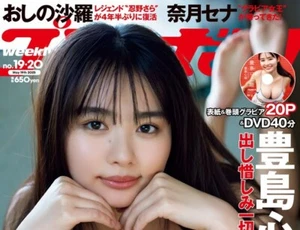Weekly Play boy 5/19 2025 Japanese Magazine w5 Cocoro Toyoshima Sena Natsuki - Picture 1 of 1