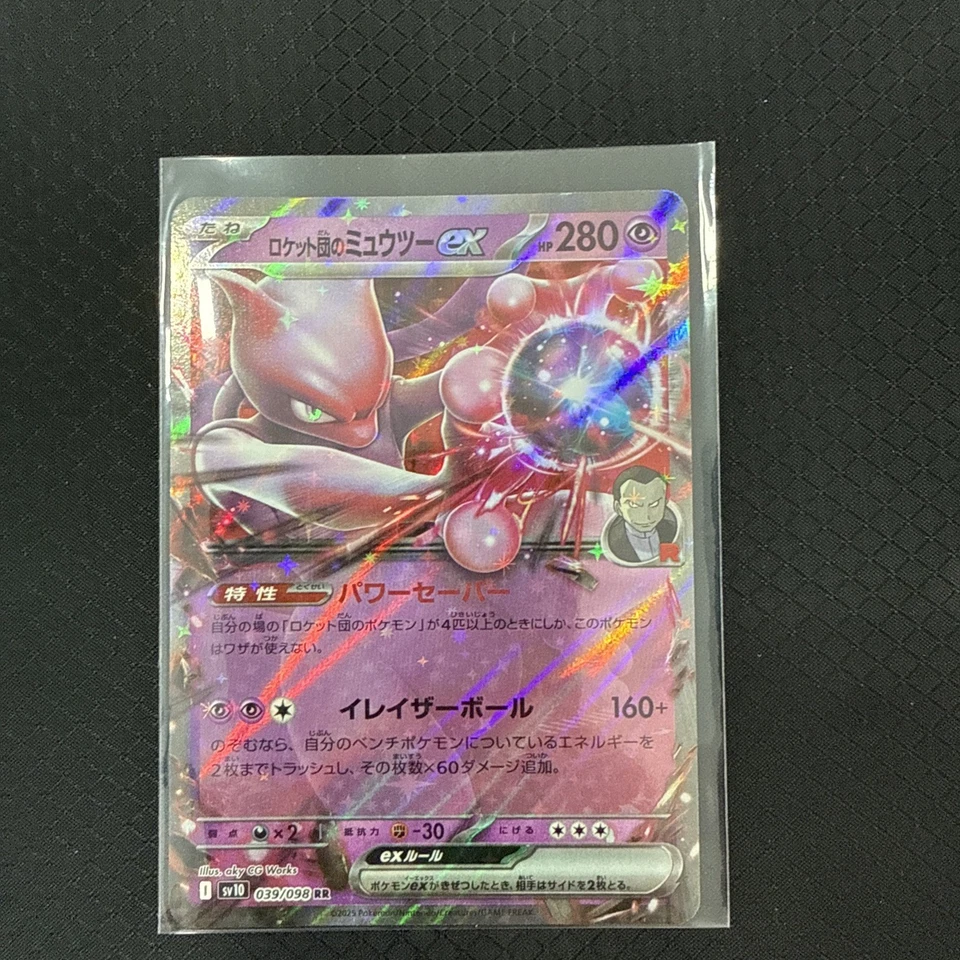 Team Rocket's Mewtwo ex 039/098 Sv10: The Glory of Team Rocket Holo (Japanese) - Image 1 of 1