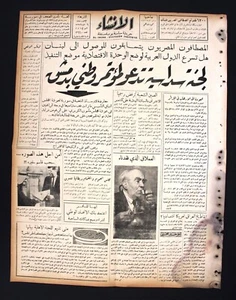 جريدة الإنشاء árabe libanés سفير الكويت وكندي Periódico Trípoli 1962 - Imagen 1 de 2