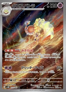 Espathra Art Rare SV4M: Future Flash 073/066 Japanese Pokémon TCG - Picture 1 of 2