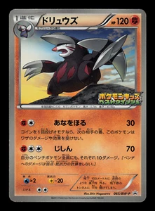 LP - Pokemon Japanese Kids Special Toy Excadrill 065/BW-P Promo - Picture 1 of 2