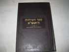 Hebrew SEFER HASICHOT 5751 ספר השיחות תשנ"א R M. M. Schneersohn CHABAD