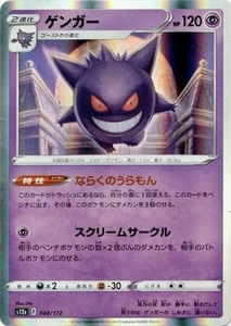 Gengar 048/172 S12a: Vstar Universe Holo (Japanese) NM Pokemon Card - Picture 1 of 2