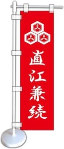 New Naoe Kanetsugu Mini Banner Flag Red Family Crest Sengoku Samurai Military - Picture 1 of 3