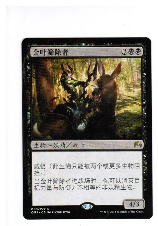 MTG Gilt-Leaf Winnower Magic Origins Chinese FreshPack Magic the Gathering - Image 1 of 1