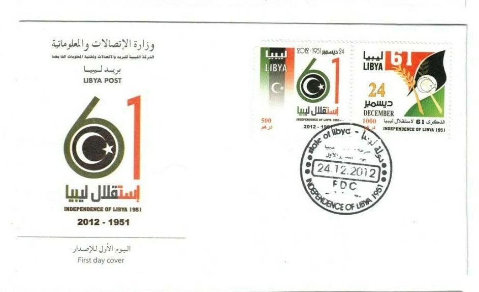 Libya FDC 61st anniversary of Libya Independence 2012 1951 - Image 1 of 1