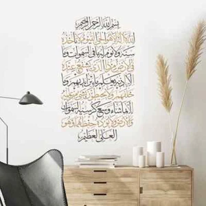 Arte murale islamica Ayatul Kursi cornice metallo calligrafia araba regali casa Ramadan - Foto 1 di 22
