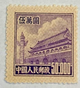 VR China Briefmarke 1951 Sct #98 Tian An Men endgültig ¥50.000 Yuan 1 Stück postfrisch - Bild 1 von 2