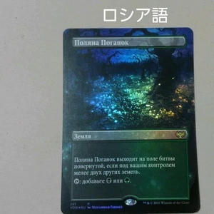 MTG Death Tengu Mushroom Forest Borderless Foil Russian Card - Picture 1 of 2