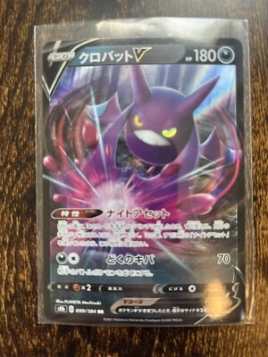 Crobat V 099/184 RR s8b VMAX Climax Pokemon TCG 2021 NM/Mint - Image 1 of 2