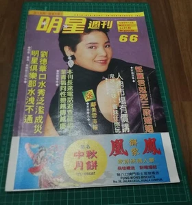1987 Teresa Teng on Cover Malaysia Chinese Magazine 明星周刊 #66 邓丽君 Leon Lai 黎明 - Picture 1 of 8