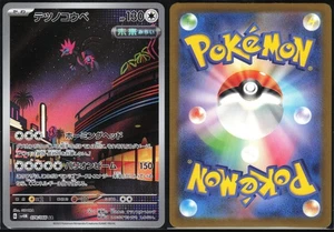 IRON JUGULIS 078/066 SV4M FUTURE FLASH POKEMON JAPANESE ART RARE NM - Picture 1 of 4