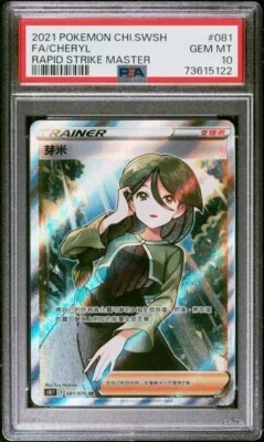 PSA 10 Cheryl 081/070 Rapid Strike Master SR Full Art Pokemon Card Gem Mint - Image 1 of 4