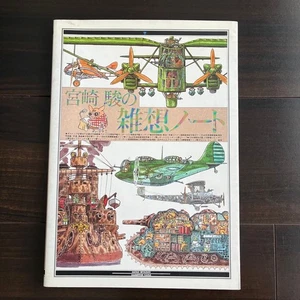 Hayao Miyazakis verschiedene Notizen Dai Nippon Kaiga Flugzeug Panzer Buch - Bild 1 von 9