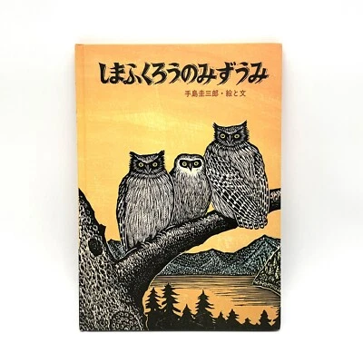 Japanese woodblock prints Vintage Book Keizaburo Teshima Signed Picture book JP - Image 1 of 4
