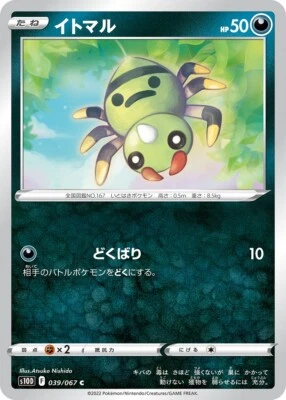Pokemon Card Japanese Spinarak s10D 039/067 C Time Gazer MINT - Image 1 of 2