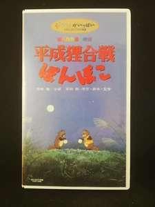 Pom Poko - Studio Ghibli Collection 7 - 平成狸合戦ぽんぽこ - Japanese VHS - Imagen 1 de 3
