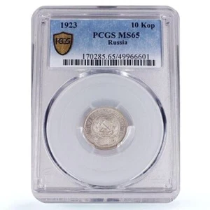 Russia USSR RSFSR 10 kopecks Republic Coinage Y-80 MS65 PCGS silver coin 1923 - Picture 1 of 5