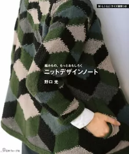 Hikaru Noguchi Knit Design Book - Japanese Craft Book - Picture 1 of 10