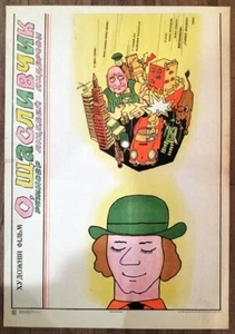 Original Soviet vintage film poster. O Lucky Man! USA. Anderson - Picture 1 of 7