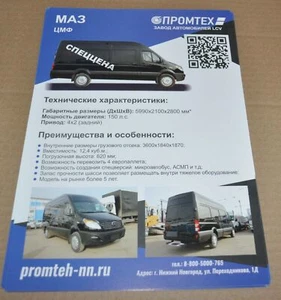 Promteh MAZ Truck Van Brochure Prospekt Russian - Imagen 1 de 1