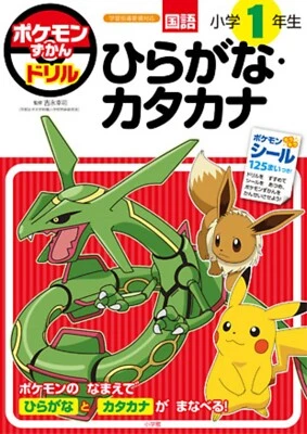 New Pokémon illustrated reference book Drill Japan Elementary School Students - Image 1 of 4