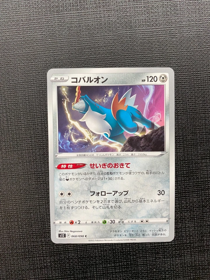 Cobalion 068/098 Paradigm Trigger Japanese Pokemon Card s12 - Image 1 of 1