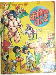 Diamond Comic World: HEMAN, SPIDERMAN, TARZÁN, ARCHIE IN HINDI, ILLU JUEGO DE 3 - Imagen 1 de 5