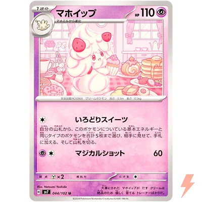 Alcremie U 044/102 SV7 Stellar Miracle - Pokemon Card Japanese Scarlet & Violet - Image 1 of 3