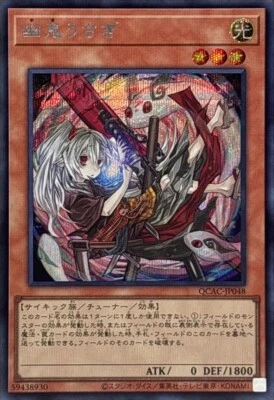 QCAC-JP048 - Ghost Ogre & Snow Rabbit Alt  Secret Rare/Yu-Gi-Oh! - Japanese - Image 1 of 2
