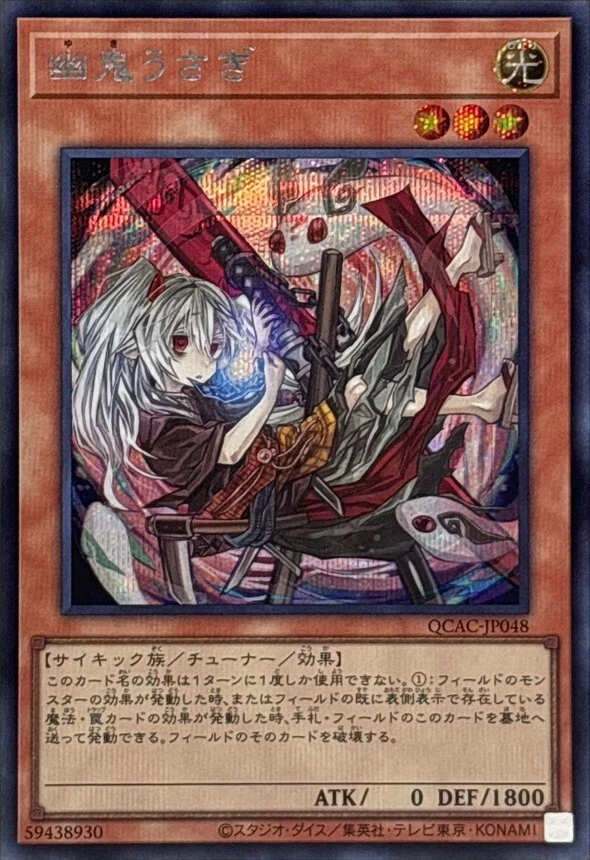 QCAC-JP048 - Ghost Ogre & Snow Rabbit Alt  Secret Rare/Yu-Gi-Oh! - Japanese - Image 1 of 2