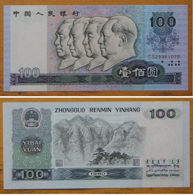 1990 中国纸币| eBay