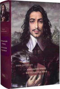 2021 German General Bohuslav Radzivil,Biography,Historical novel,Hetman state - Picture 1 of 6