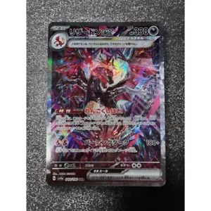 Pokemon Karte 2023 Charizard ex SAR 349/190 SV4a Shiny Treasure Japanisch Gebraucht - Bild 1 von 2