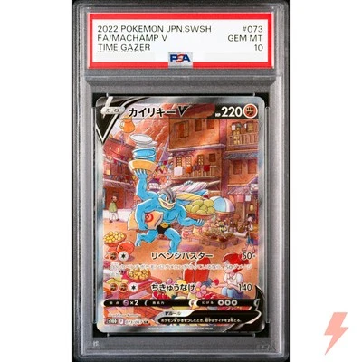 PSA 10 Machamp V SR SA 073/067 S10D Time Gazer - Pokemon Card Japanese 2022 - Image 1 of 2