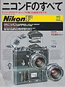Thorough analysis of the charm of all Nikon F's - F Camera book form JP - Image 1 of 1