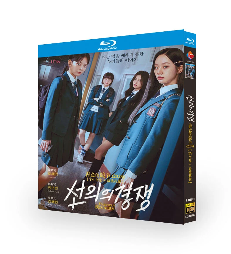 Korean Friendly Rivalry / Friendly Competition Free Region English Sub Boxed - Image 1 of 1