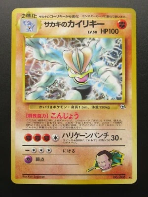 Pokemon Japanese Card Holo Rare Giovanni’sMachamp Nintendo 1st Edition - Image 1 of 4