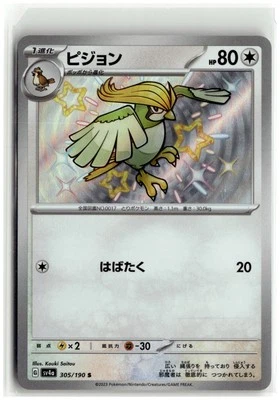 SV4a: Shiny Treasure ex #305/190 Pidgeotto A00431 - Image 1 of 2