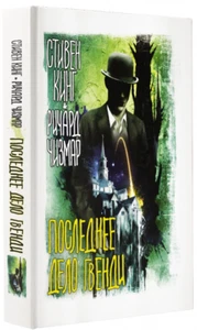 Кинг, Чизмар: Последнее дело Гвенди Gwendy's final task  BOOK in RUSSIAN - Bild 1 von 5