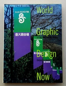 Corporate Identity (World Graphic Design Now) Vol. 4 Text in English & Japanese - Picture 1 of 12
