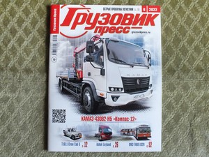06/22 Truck Press Magazine KAMAZ MAZ BELAZ GAZ Ashok Leyland BERLIET GMC Buses