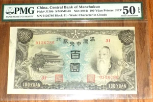 China 100 Yuan ND 1944 J138b Central Bank of Manchukuo PMG 50EPQ WWII Japan Note - Picture 1 of 4