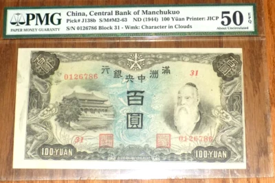 China 100 Yuan ND 1944 J138b Central Bank of Manchukuo PMG 50EPQ WWII Japan Note - Image 1 of 4